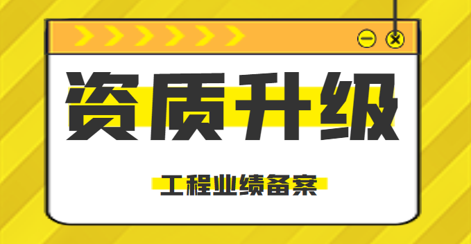業(yè)績備案.png